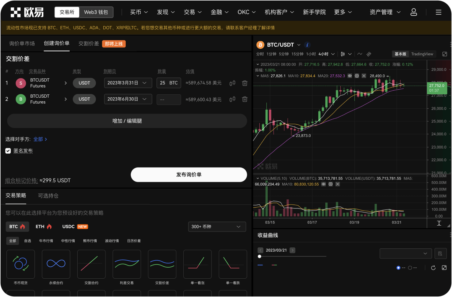 如何创建OKX Web3钱包